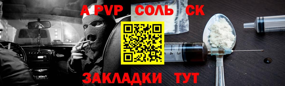 A PVP VHQ  А ПВП Соль  Волгодонск  Вход с VPN  Alfa_PVP  Alpha PVP Crystall 