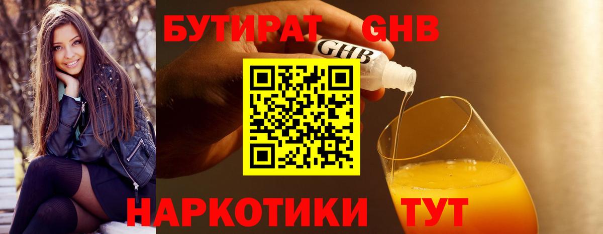Волгодонск  БУТИРАТ бутик  Вход с VPN 