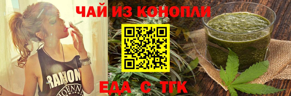 Еда ТГК конопля  Вход с VPN  Волгодонск 