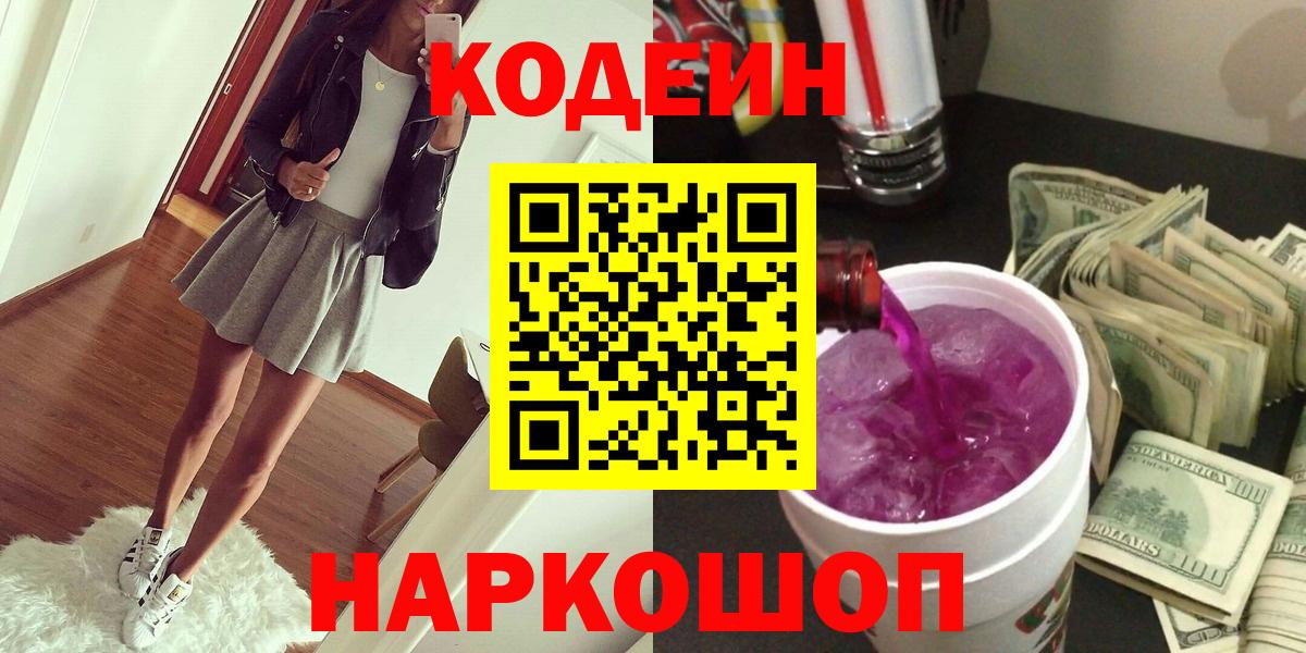 Codein напиток Lean (лин)  Кодеин напиток Lean (лин)  Вход с VPN  Волгодонск 