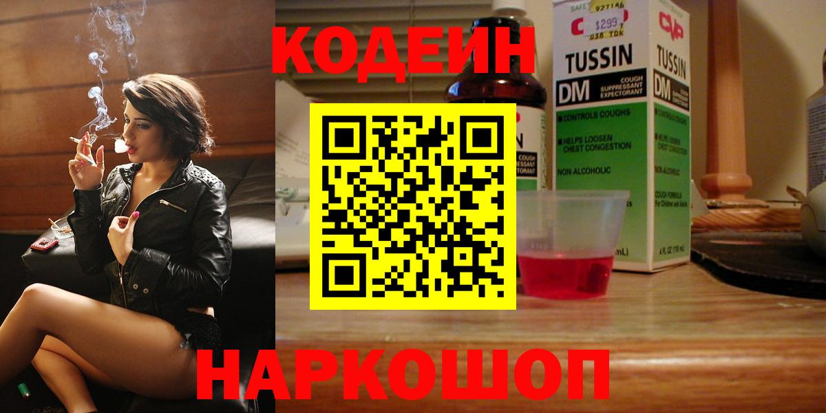 Кодеиновый сироп Lean напиток Lean (лин) Волгодонск