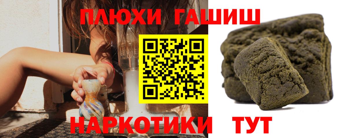 ГАШ  Вход с VPN  Гашиш хэш  Волгодонск  Гашиш хэш 