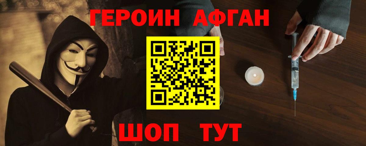 Героин белый  Вход с VPN  Волгодонск 