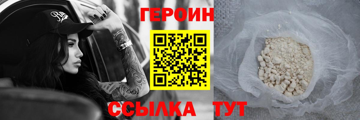 ГЕРОИН афганец Волгодонск