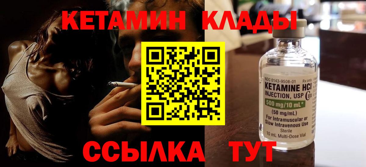 КЕТАМИН VHQ  Вход с VPN  Кетамин ketamine  Волгодонск 