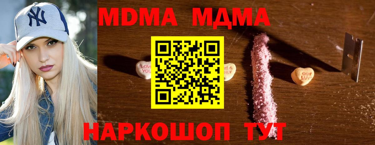 Волгодонск  МДМА Molly  Вход с VPN  МДМА  МДМА молли 
