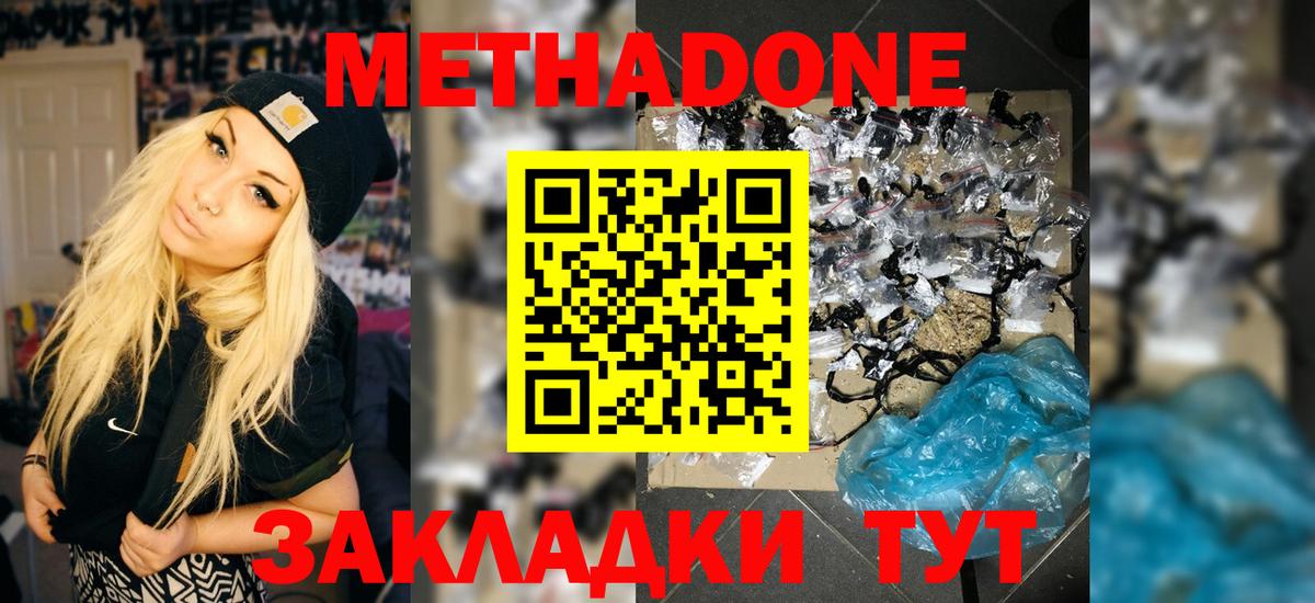 Метадон мёд Волгодонск