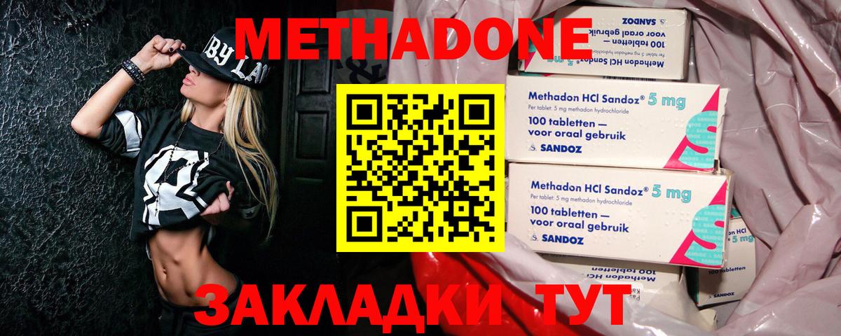 Волгодонск  МЕТАДОН methadone  площадка наркотические препараты  Вход с VPN 
