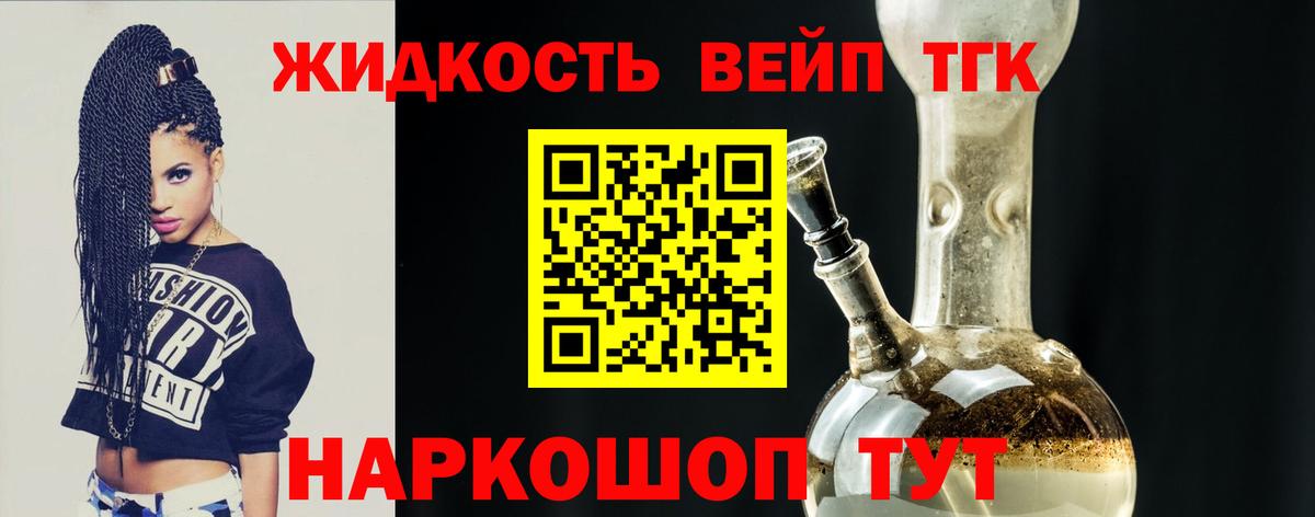 Дистиллят ТГК вейп  Вход с VPN  Волгодонск 
